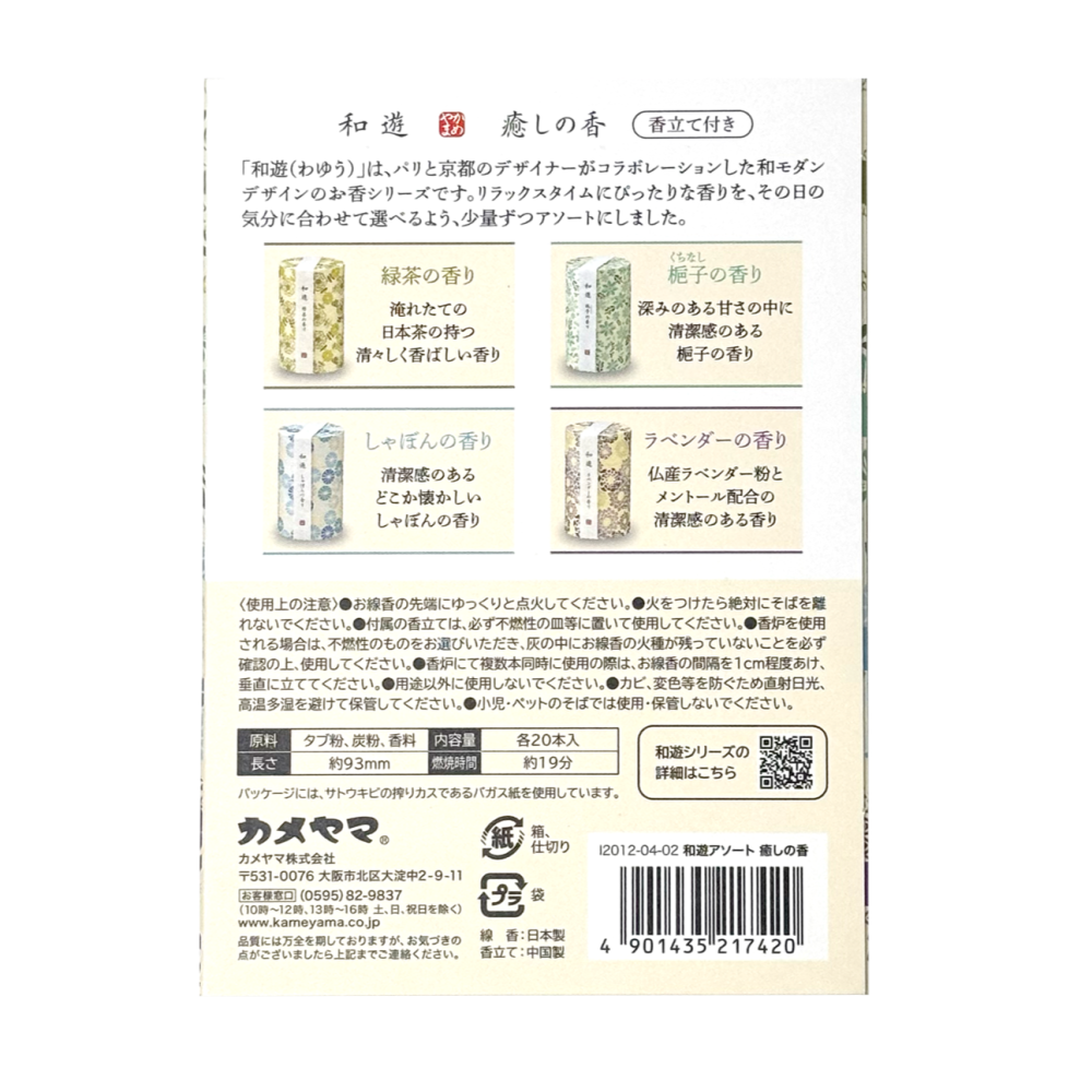 日本原裝 和遊 綜合線香 一次四種香味 療癒你的每一天 龜山 Kameyama 冥想 空間香氛 綠茶、梔子花櫻花、向日葵-細節圖5