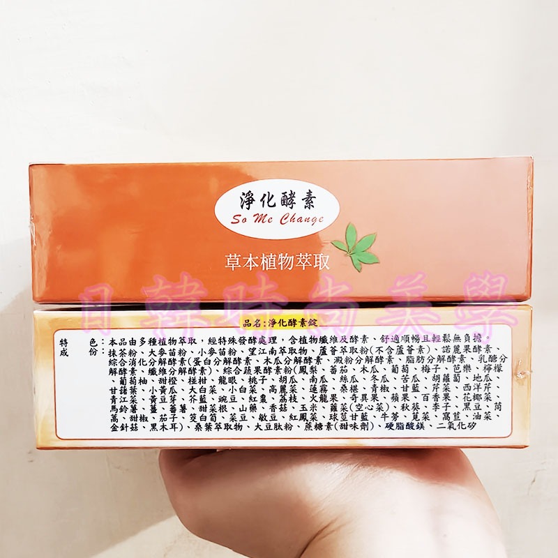 🌿【淨化酵素】草本植萃｜So Me Change 嚴選多種植物萃取 台灣製造 食用方便-細節圖3