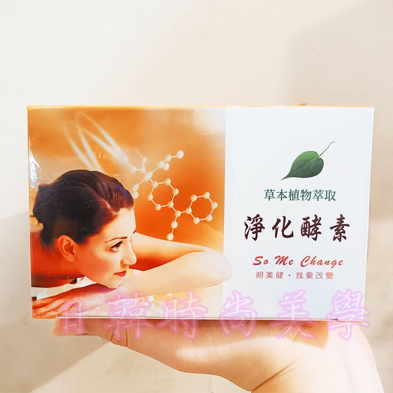 🌿【淨化酵素】草本植萃｜So Me Change 嚴選多種植物萃取 台灣製造 食用方便-細節圖4