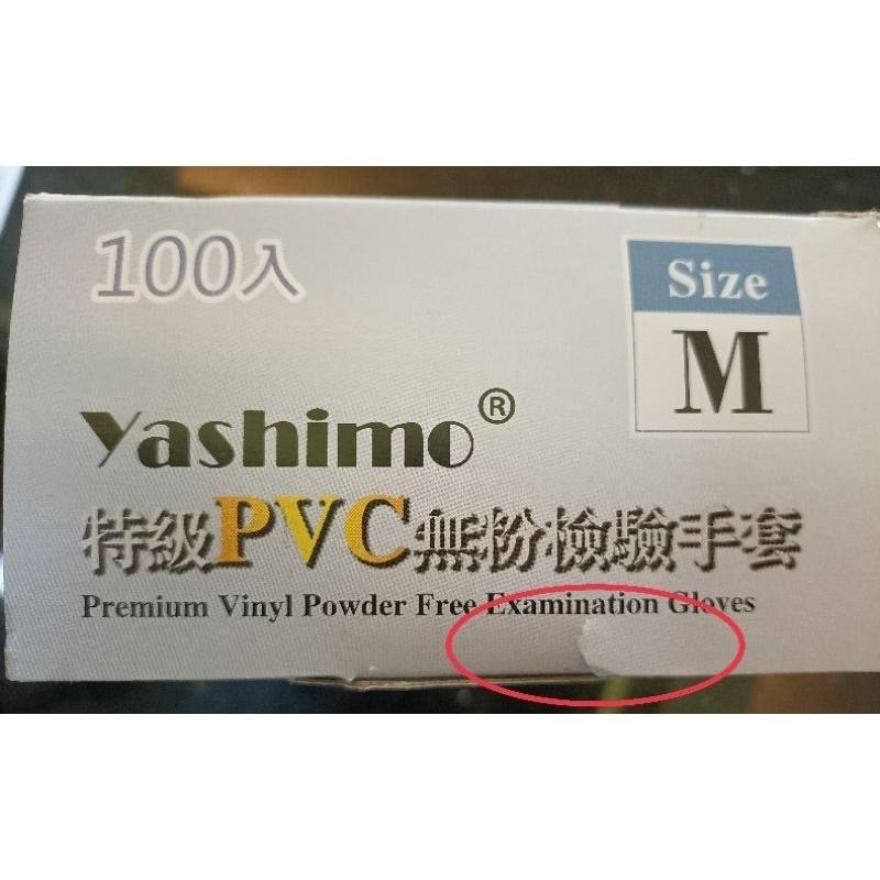 Yashimo 特級PVC無粉檢驗手套(100入/盒)-細節圖3