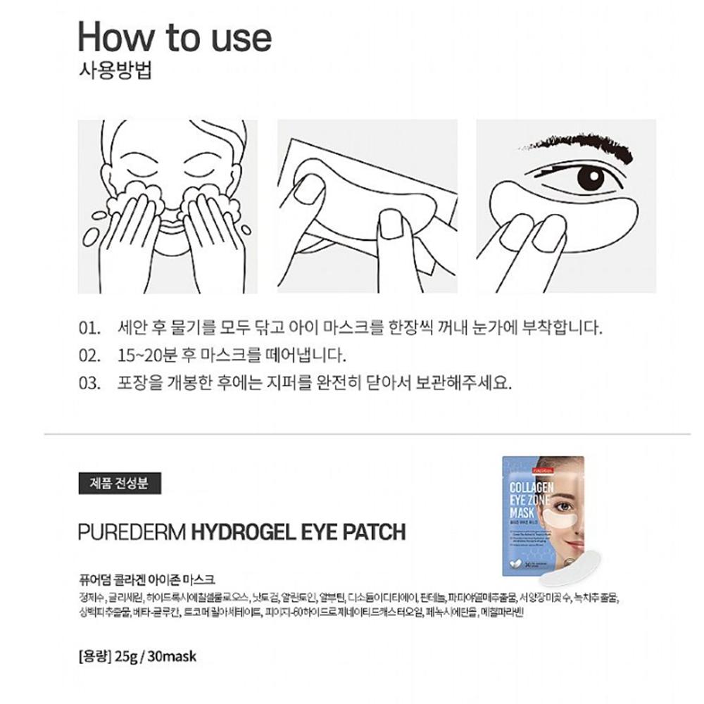 30入 韓國 PUREDERM 膠原蛋白緊緻保濕眼膜 緊緻眼膜 保濕眼膜 眼膜 眼貼-細節圖7