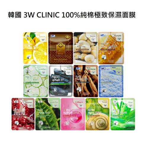 韓國3W CLINIC 100%純棉極致保濕面膜 面膜 韓國面膜 韓國熱銷