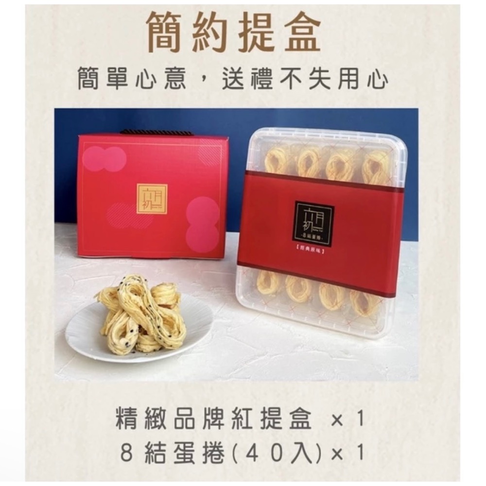 ￼🔥現貨🔥 隱藏版 韻香鐵觀音 台中必買伴手禮 六月初一 八結蛋捲 八結蛋卷 8字蛋捲 8結蛋卷 8結蛋捲-細節圖2