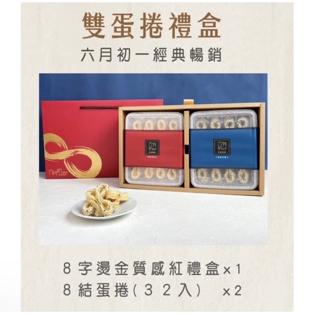 ￼🔥現貨🔥 隱藏版 韻香鐵觀音 台中必買伴手禮 六月初一 八結蛋捲 八結蛋卷 8字蛋捲 8結蛋卷 8結蛋捲-細節圖3