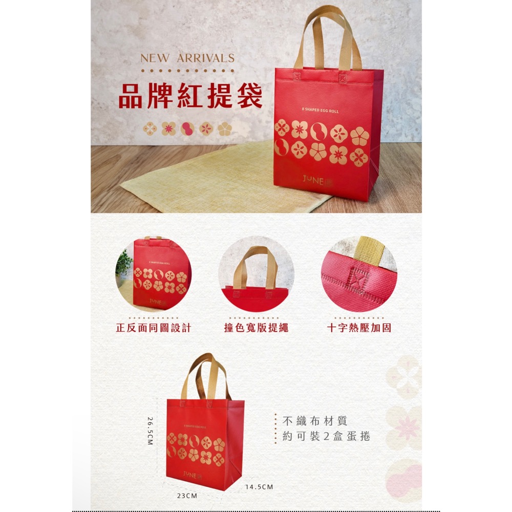 ￼六月初一 八結蛋捲 提盒 提袋下標處 龍年禮盒 中秋送禮包裝-細節圖2