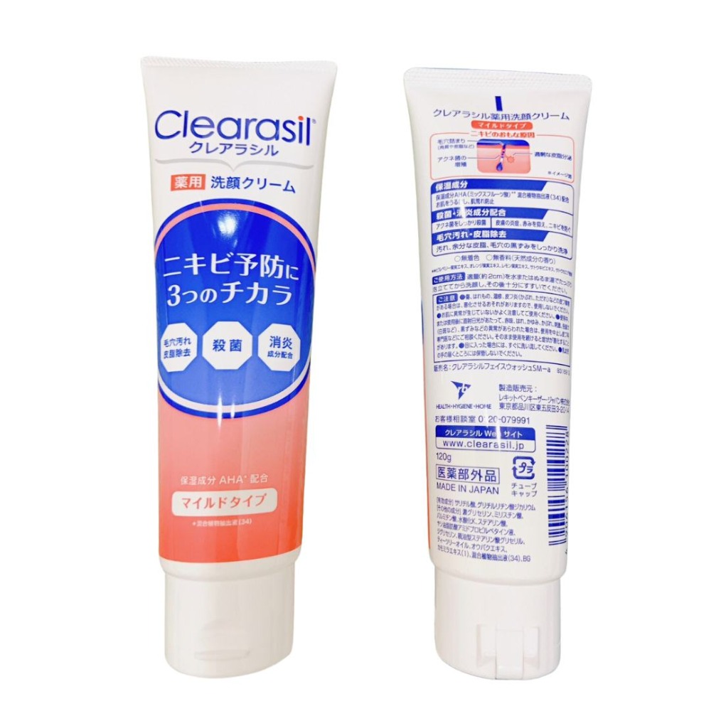 日本製 Clearasil 藥用洗面乳 洗臉用 去油 天然無著色 成分溫和 徹底清潔 殺菌 日本限定-細節圖3