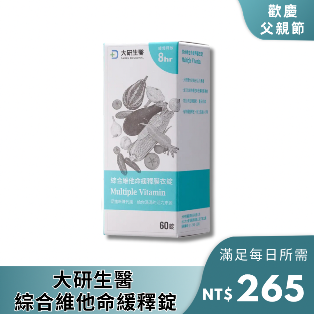 大研生醫 綜合維他命緩釋錠 綜合維他命 緩釋錠-細節圖2