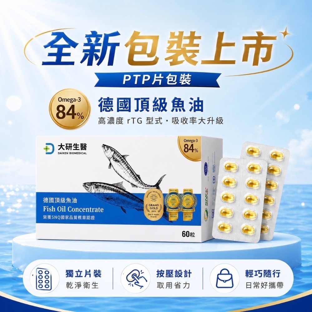 大研生醫 德國頂級魚油 超臨界萃取 rtg形式 omega-3 84% fish oi-細節圖9