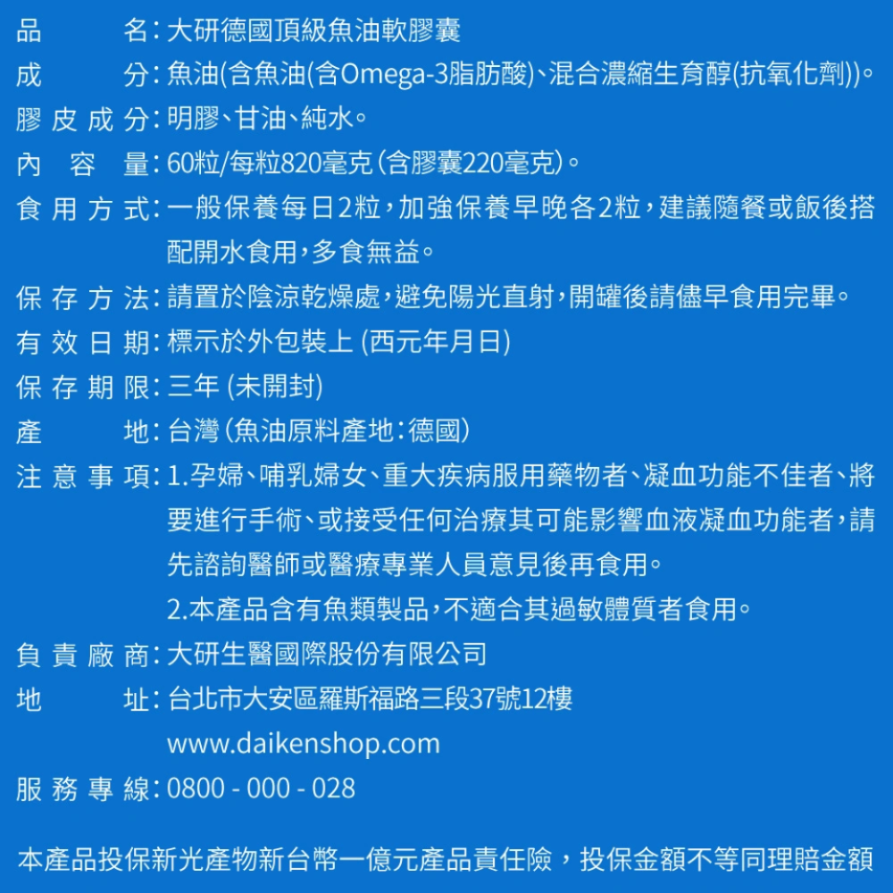 大研生醫 德國頂級魚油 大研生醫魚油 大研生醫德國頂級魚油 大研魚油 omega-3 84% omega3 rtg-細節圖3