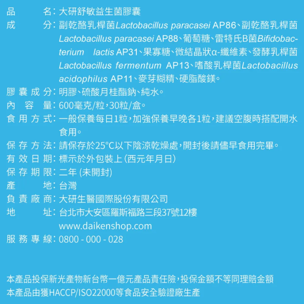 大研生醫 益生菌 舒敏益生菌 一盒30粒 益生菌-細節圖3