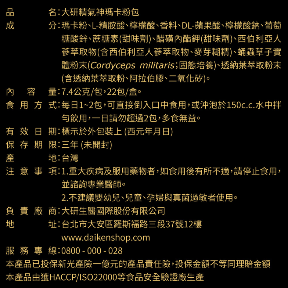 大研生醫 瑪卡 精氣神瑪卡粉包 22包/盒 左旋精胺酸 精神 熬夜 活力 運動表現-細節圖3