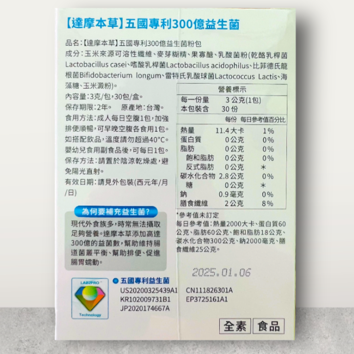 達摩本草 五國專利300億ABC益生菌 達摩本草益生菌 300億益生菌 第四代包埋技術 益生菌 300億 包埋-細節圖2