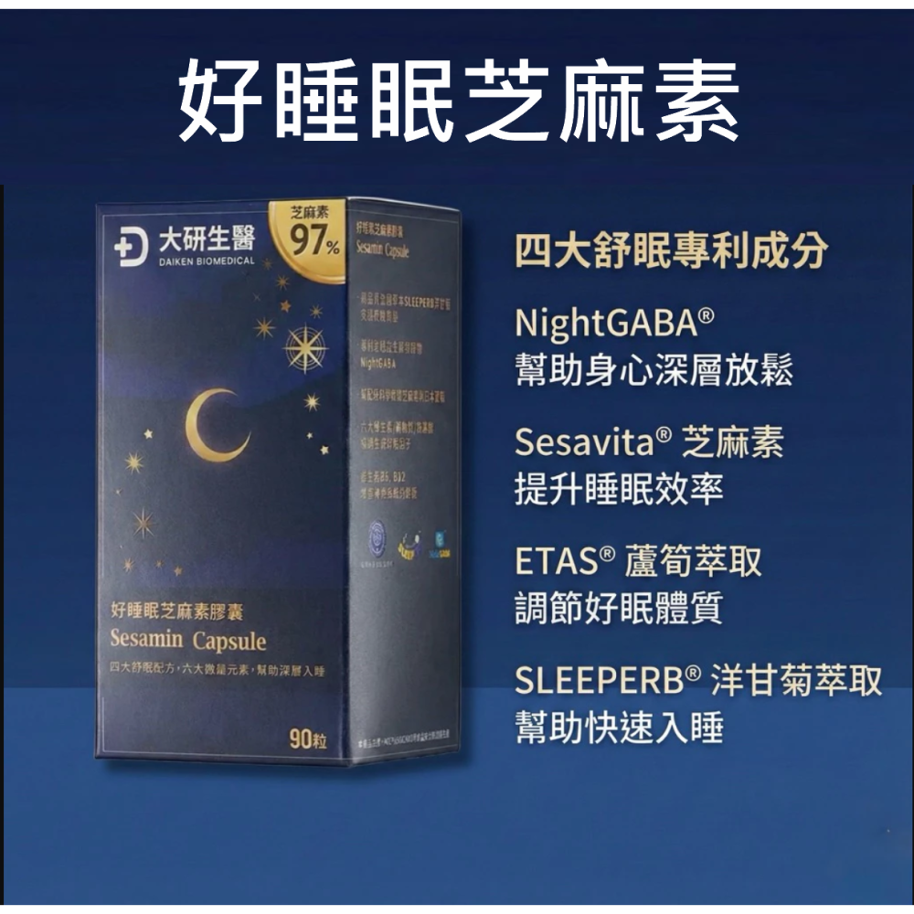 大研生醫 好睡眠芝麻素GABA膠囊 90粒/盒 GABA 芝麻素 芝麻眠-細節圖2