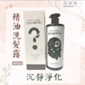 咦式沐癒 沈靜淨化精油洗髮露 和諧修護精油洗髮露 ismore洗髮精 和諧修護 沈靜淨化精油洗髮露 精油洗髮精-規格圖1