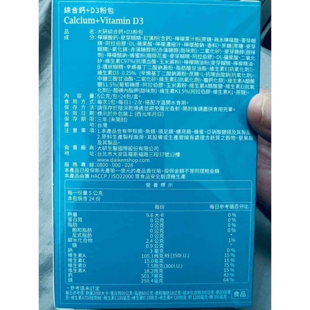 大研生醫 綜合鈣+D3粉包 24包/盒 維他命D3 海藻鈣 維生素d 鈣-細節圖2