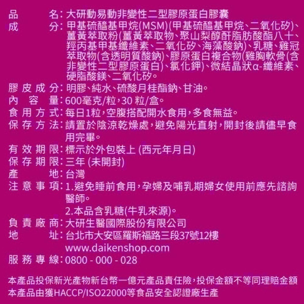 大研生醫 UC2/UCII-動易動非變性二型膠原蛋白 30粒/盒-細節圖2