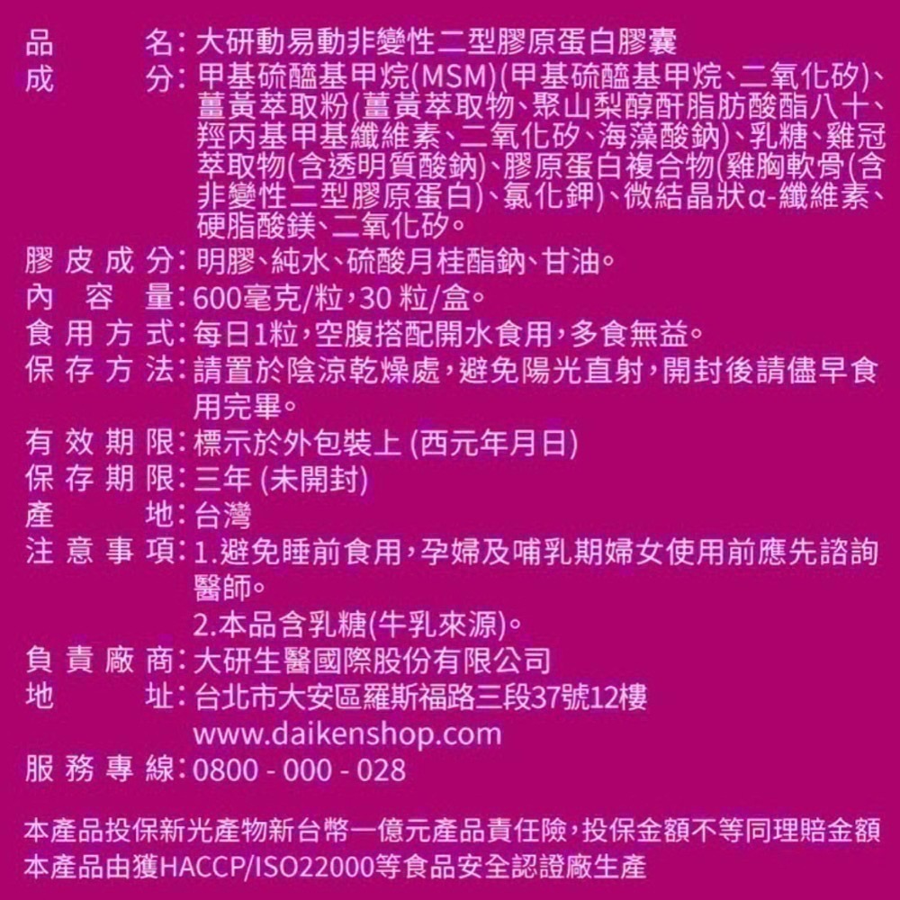大研生醫 UC2/UCII-動易動非變性二型膠原蛋白 30粒/盒-細節圖2
