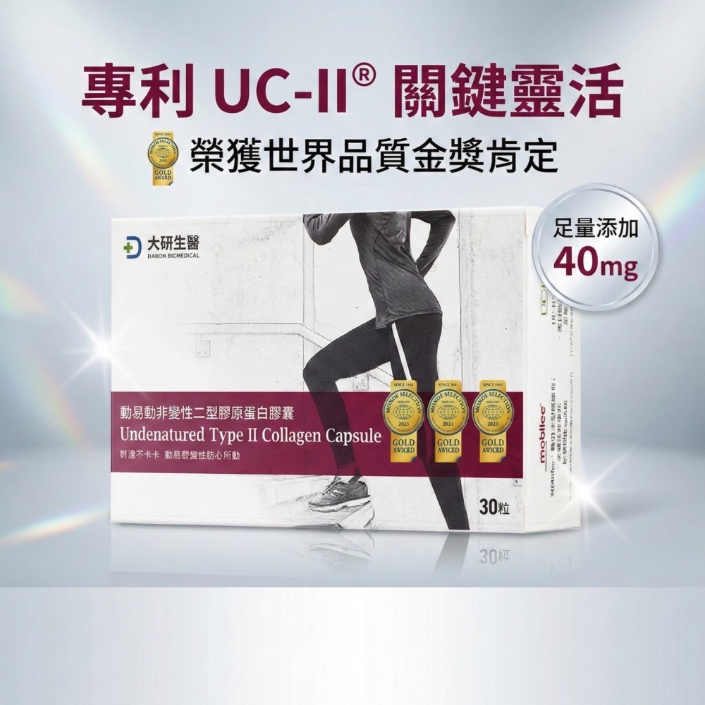 大研生醫 UC2/UCII-動易動非變性二型膠原蛋白 30粒/盒-細節圖7