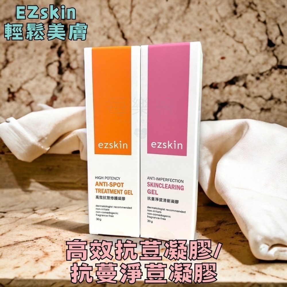 輕鬆美膚 高效抗荳修護凝膠 抗蔓淨荳清新凝膠
