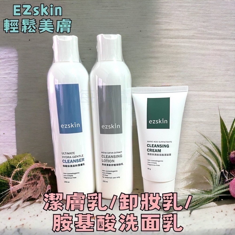 輕鬆美膚 清透保濕胺基酸潔面霜 極致保濕溫和潔膚乳 燕麥清新舒敏卸妝乳