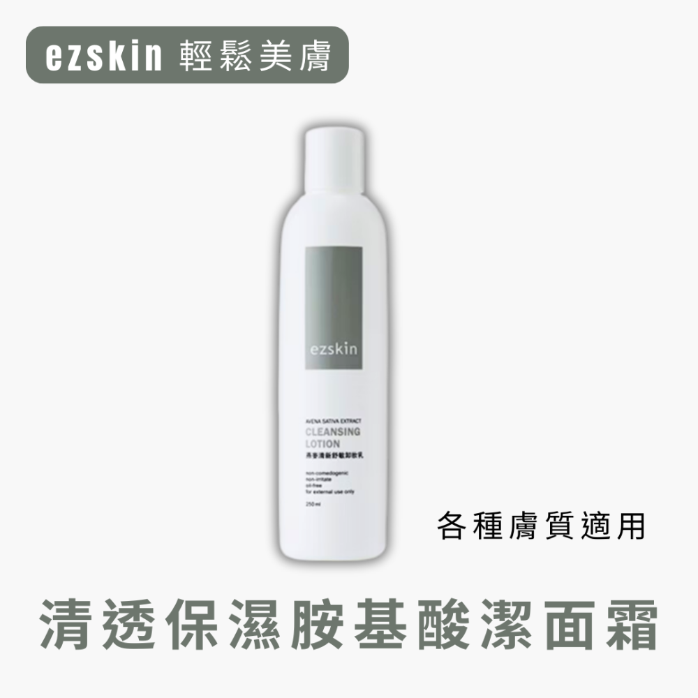 輕鬆美膚 清透保濕胺基酸潔面霜 極致保濕溫和潔膚乳 燕麥清新舒敏卸妝乳-規格圖2