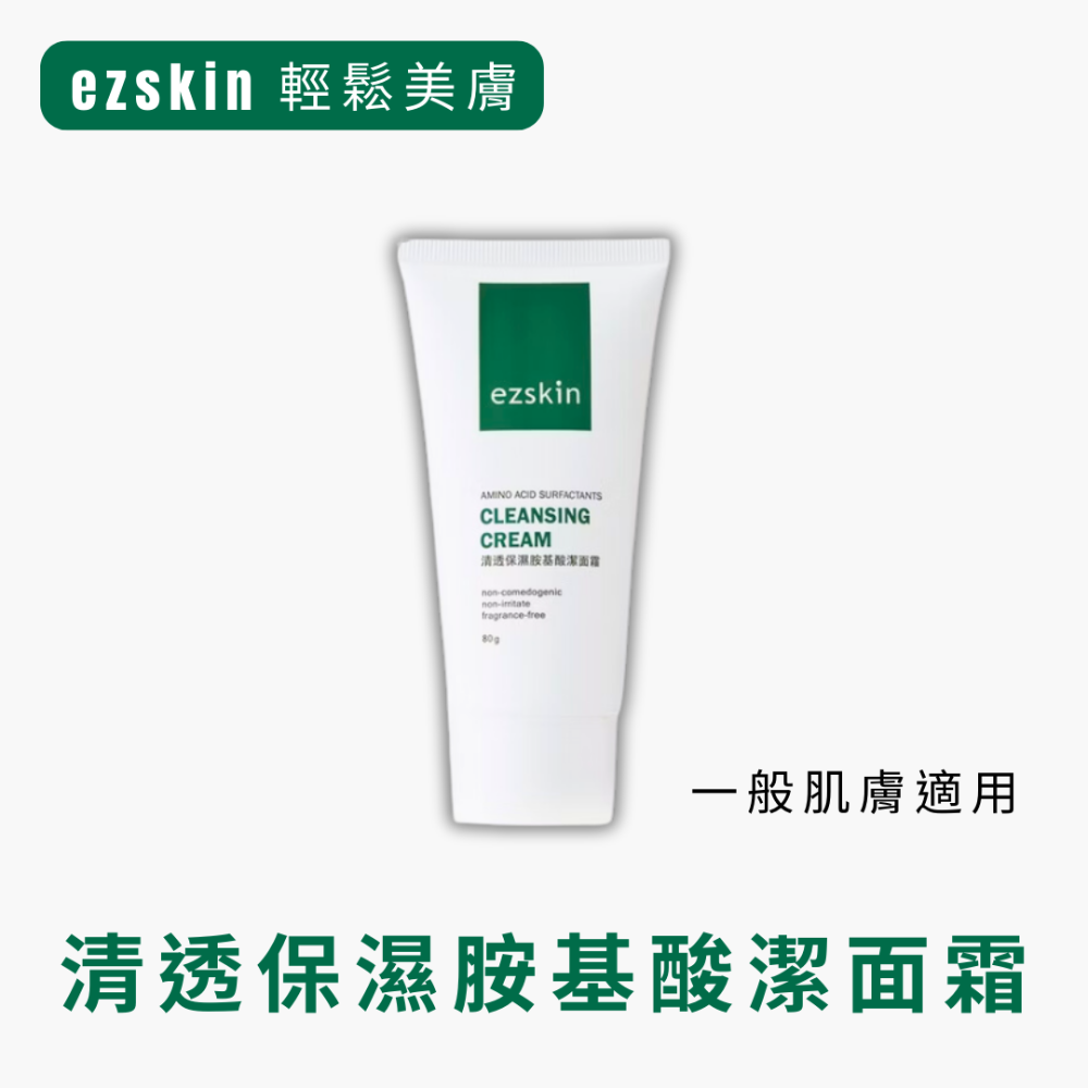 輕鬆美膚 清透保濕胺基酸潔面霜 極致保濕溫和潔膚乳 燕麥清新舒敏卸妝乳-規格圖3