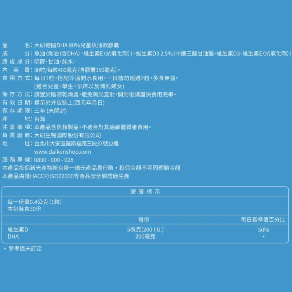 大研生醫 德國 DHA 80% 兒童魚油-細節圖3