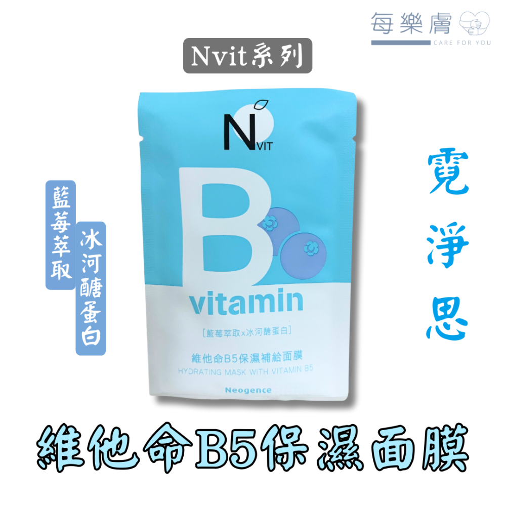 Neogence 霓淨思 維他命B5保濕面膜 維他命C淨白面膜 N3 山茶花潤澤保濕面膜 馬鞭草清透亮白面膜 霓淨思面膜-細節圖2