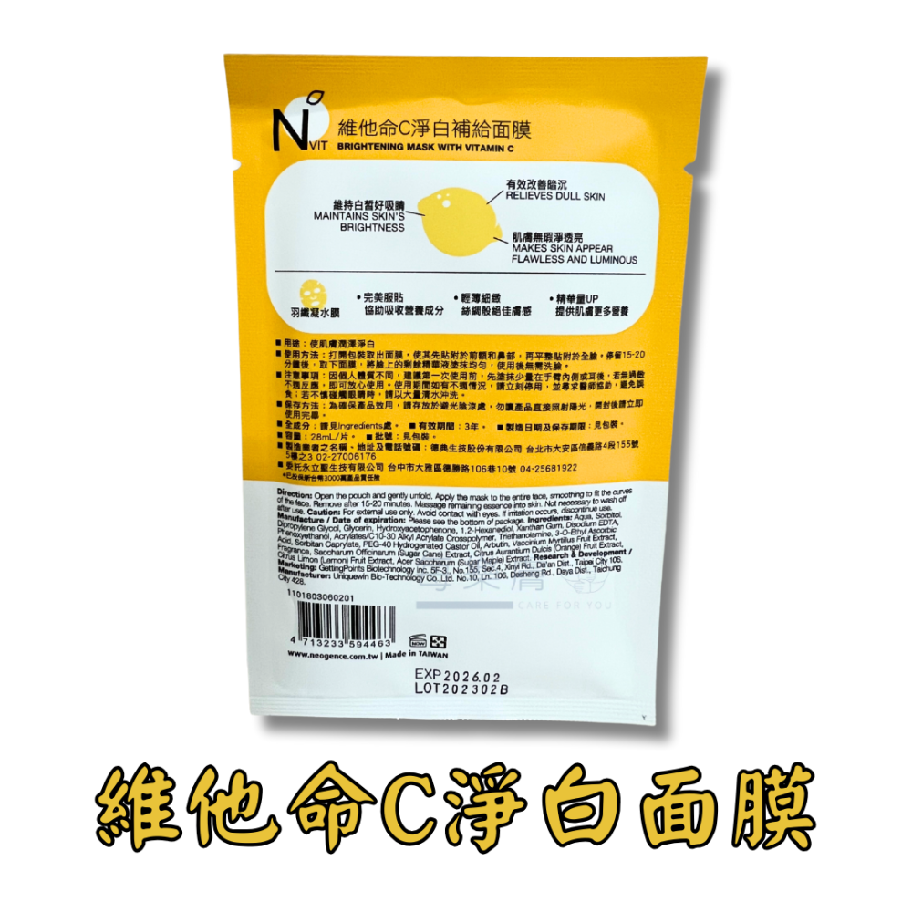 Neogence 霓淨思 維他命B5保濕面膜 維他命C淨白面膜 N3 山茶花潤澤保濕面膜 馬鞭草清透亮白面膜 霓淨思面膜-細節圖5