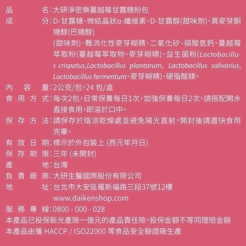 大研生醫 蔓越莓益生菌 淨密樂甘露糖蔓越莓益生菌 淨密樂蔓越莓甘露糖粉包 24包入-細節圖3