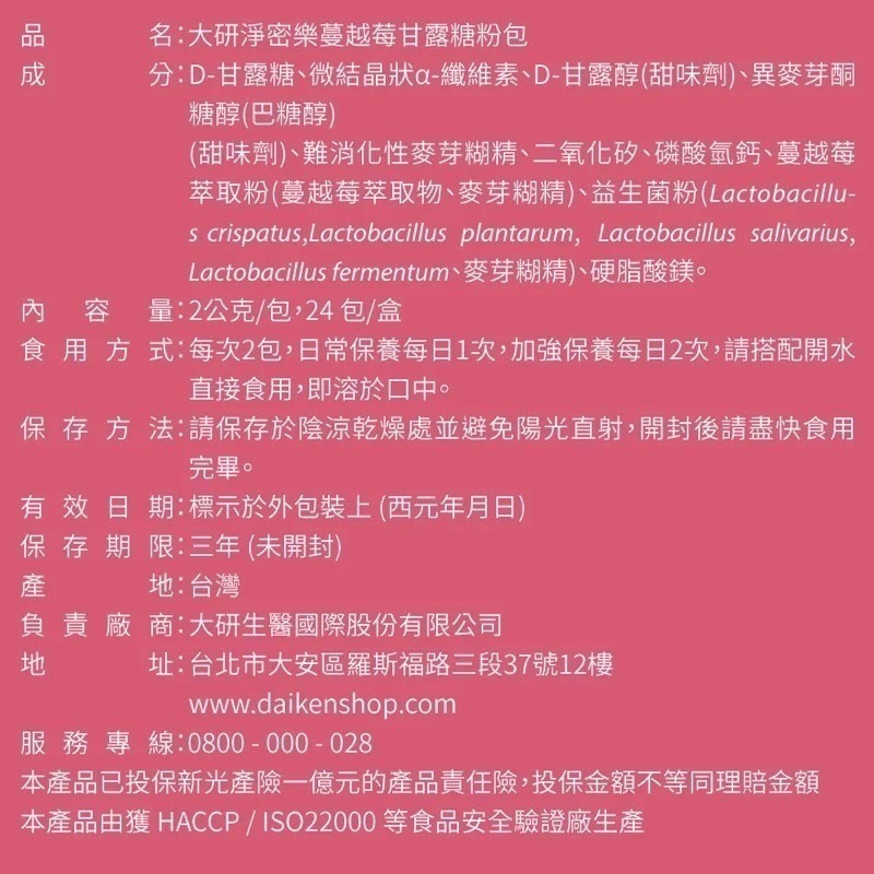 大研生醫 蔓越莓益生菌 淨密樂甘露糖蔓越莓益生菌 淨密樂蔓越莓甘露糖粉包 24包入-細節圖3