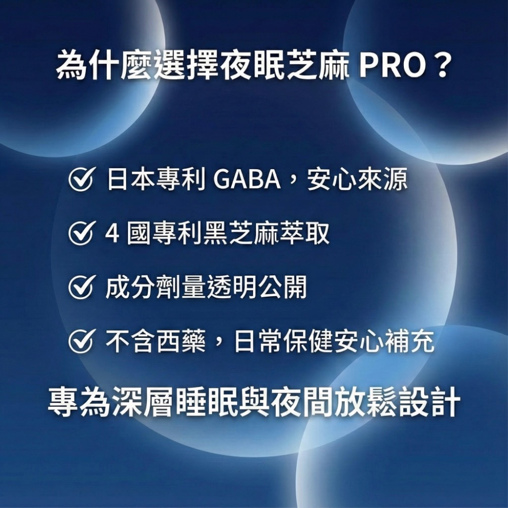 Wedar 薇達 夜眠芝麻pro 芝麻眠pro 夜眠芝麻E 芝麻E 夜眠芝麻 生理機能調解 30顆/盒 WEDAR-細節圖2