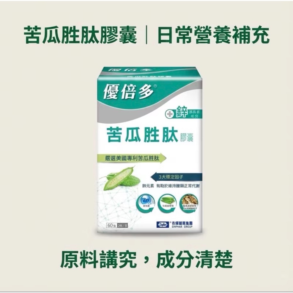 現貨 杏輝醫藥 杏輝 優倍多 YouBest 苦瓜胜肽膠囊 60 粒 / 盒-細節圖2