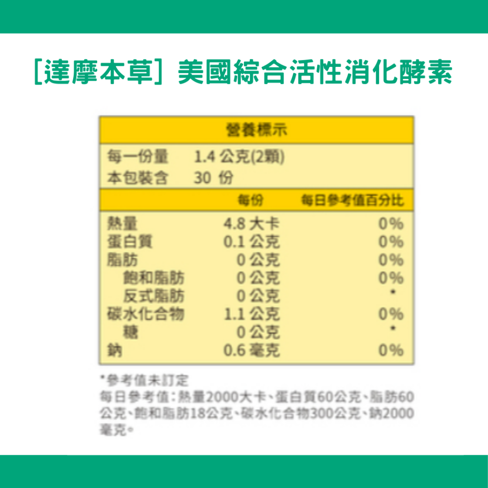 達摩本草 美國綜合活性酵素 酵素 活性酵素-細節圖2