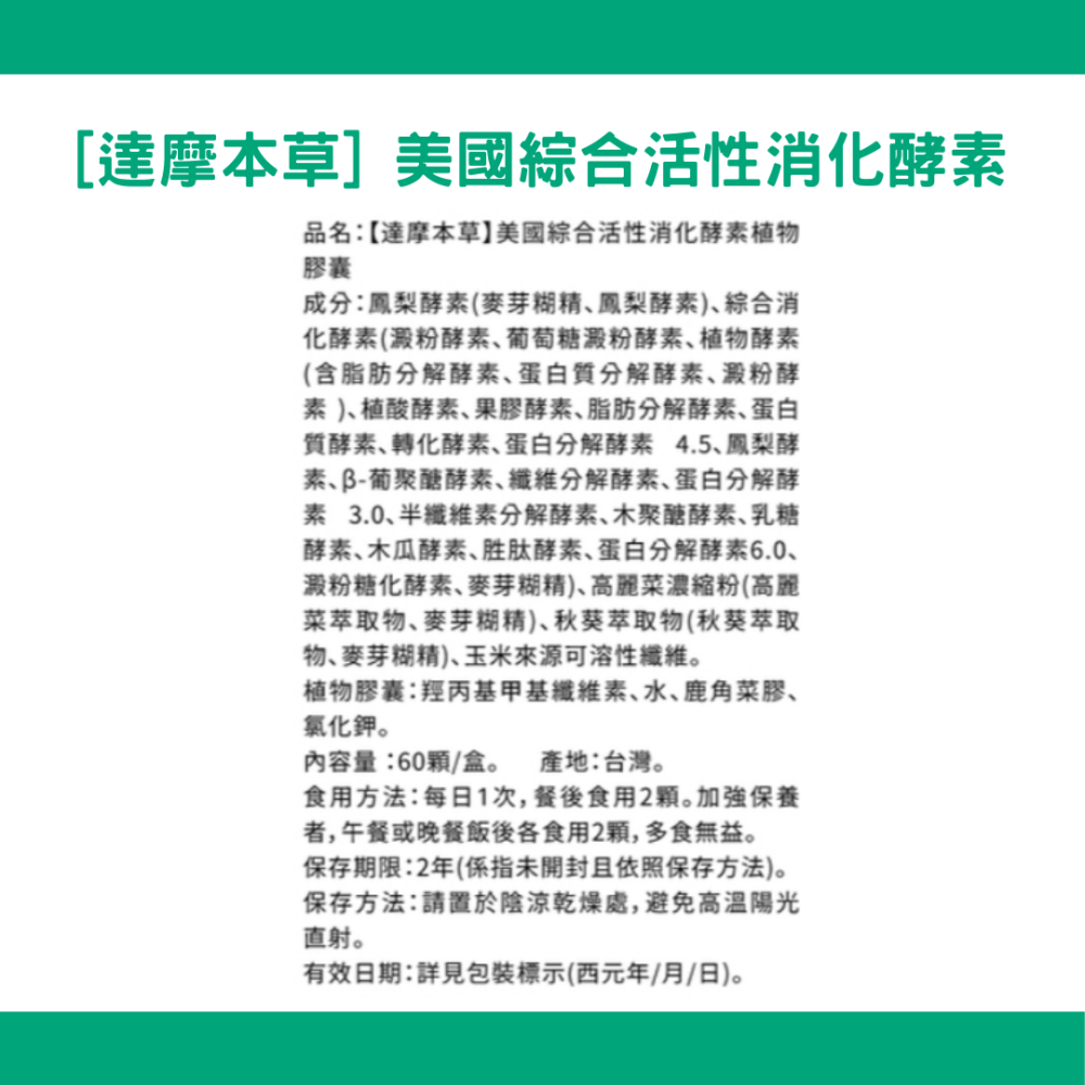 達摩本草 美國綜合活性酵素 酵素 活性酵素-細節圖3