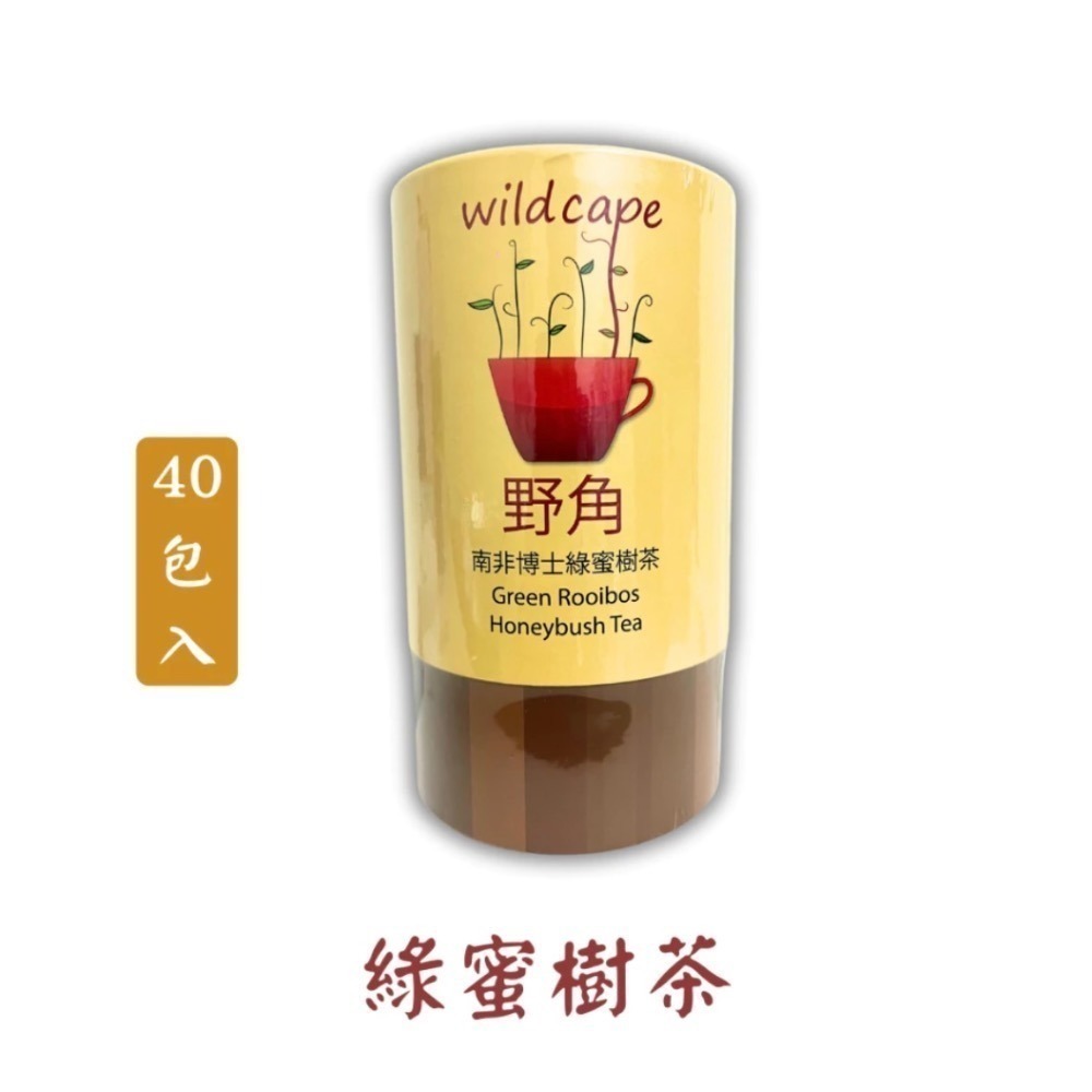 WildCape 野角 南非國寶茶 南非博士綠茶 南非博士綠蜜樹茶 無咖啡因紅茶 20包 40包-細節圖2