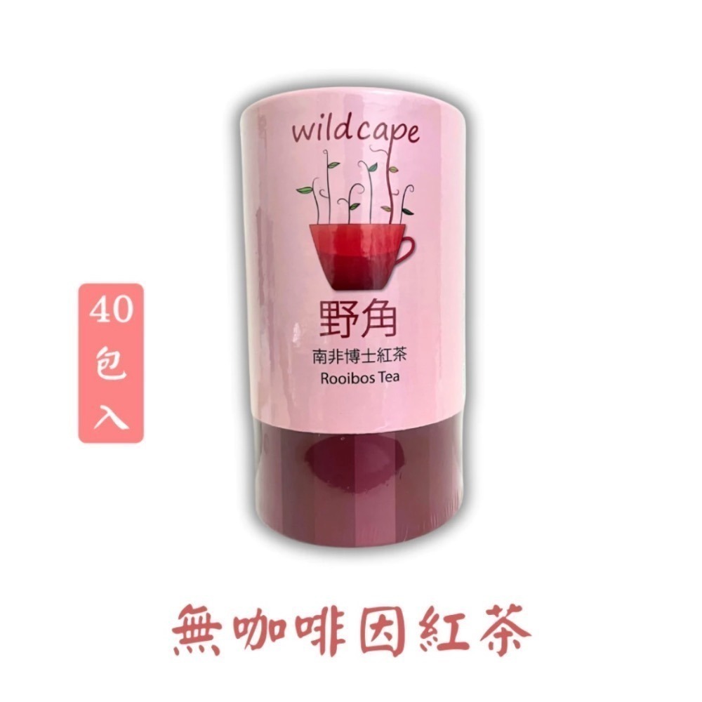 WildCape 野角 南非國寶茶 南非博士綠茶 南非博士綠蜜樹茶 無咖啡因紅茶 20包 40包-細節圖3