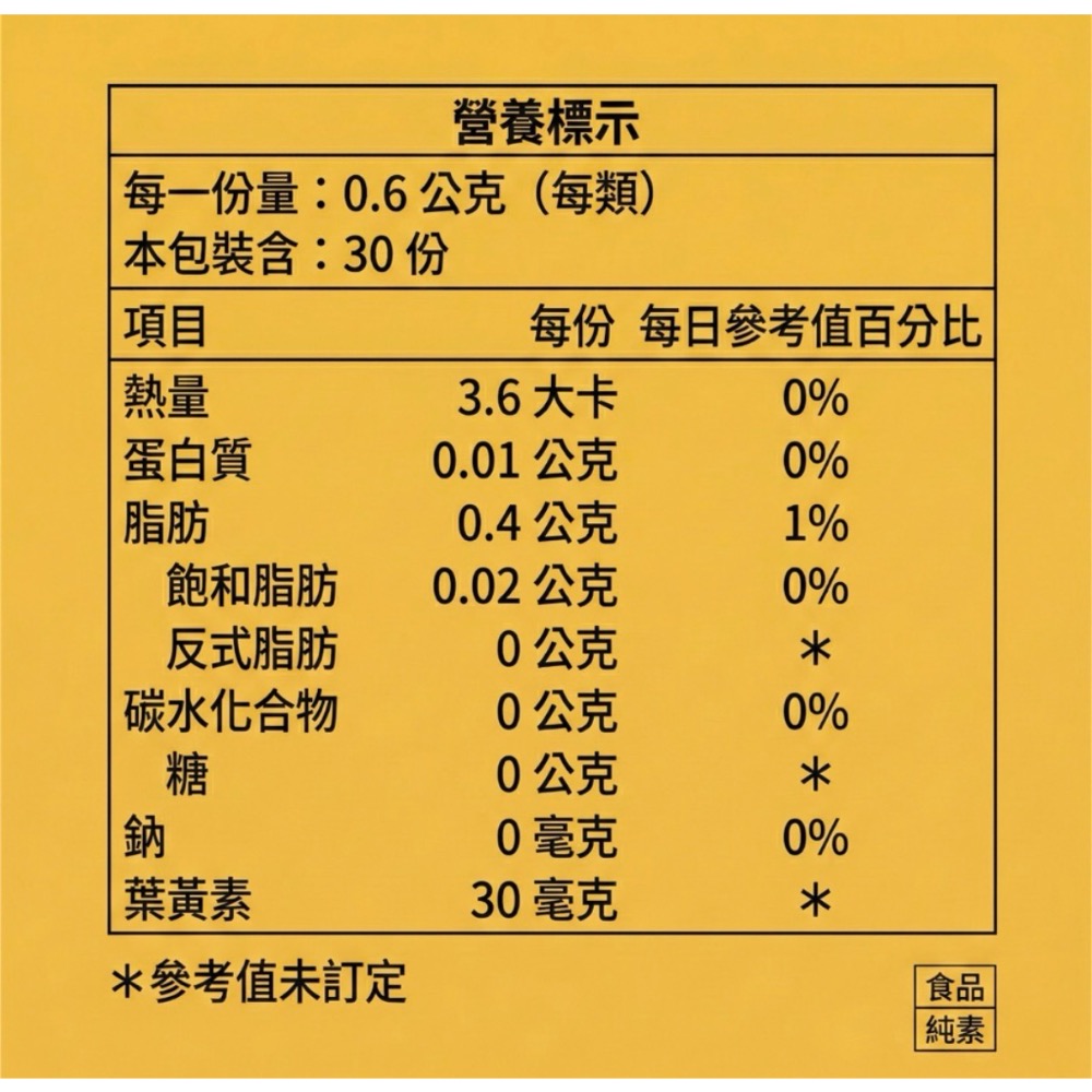 WEDAR 薇達 金盞花葉黃素 30mg 游離型葉黃素 玉米黃素 30顆/盒 素食可食 Lutein 30mg-細節圖7