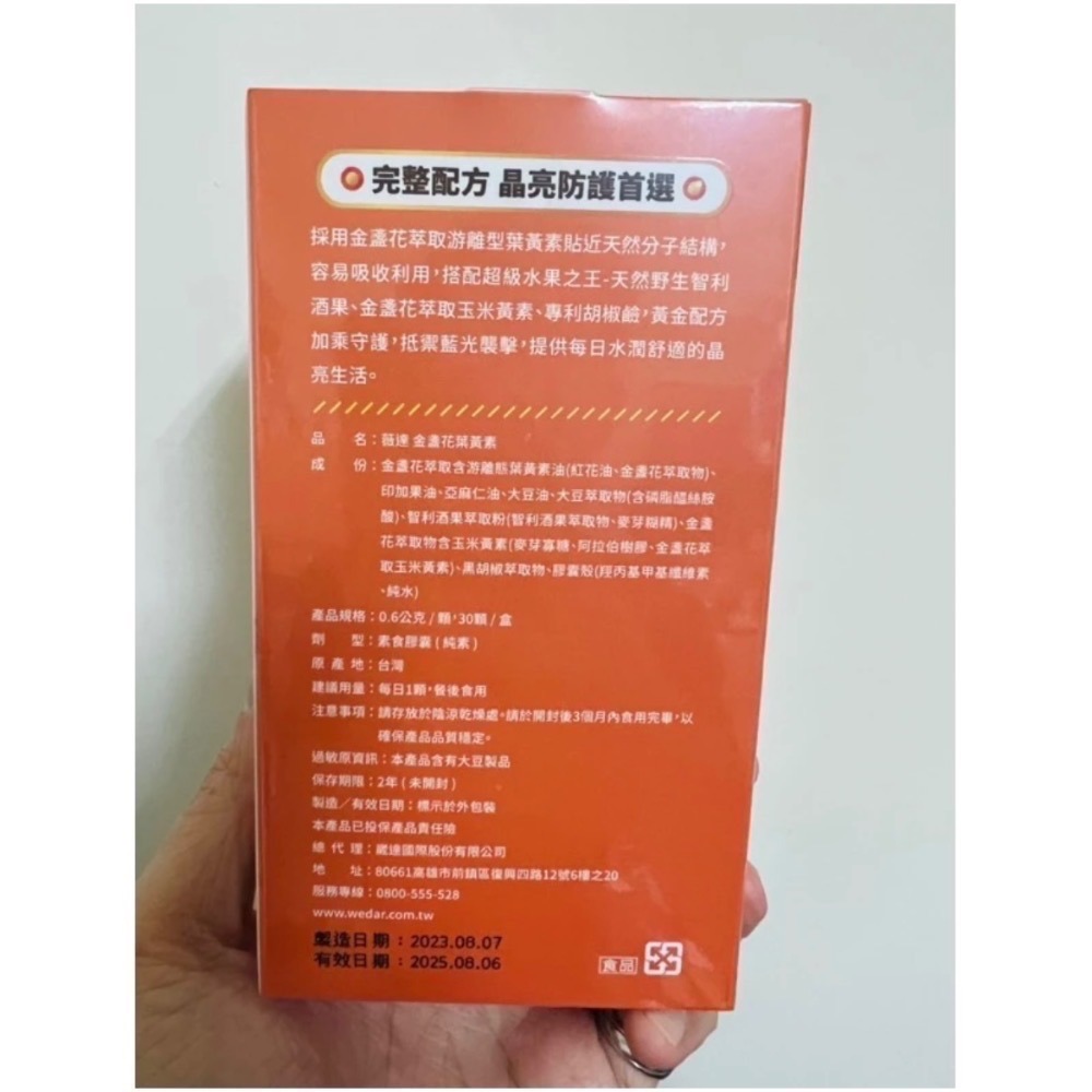 WEDAR 薇達 金盞花葉黃素 30mg 游離型葉黃素 玉米黃素 30顆/盒 素食可食 Lutein 30mg-細節圖4