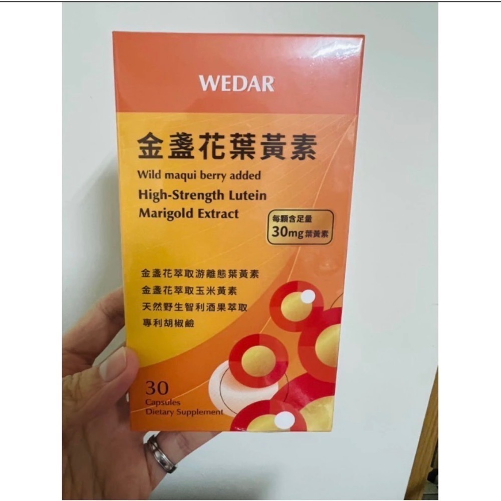 WEDAR 薇達 金盞花葉黃素 30mg 游離型葉黃素 玉米黃素 30顆/盒 素食可食 Lutein 30mg-細節圖6