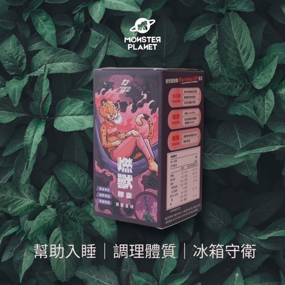 健獸星球 燃獸膠囊 60 顆 / 盒 GABA 素食可食 官方授權代理-細節圖7
