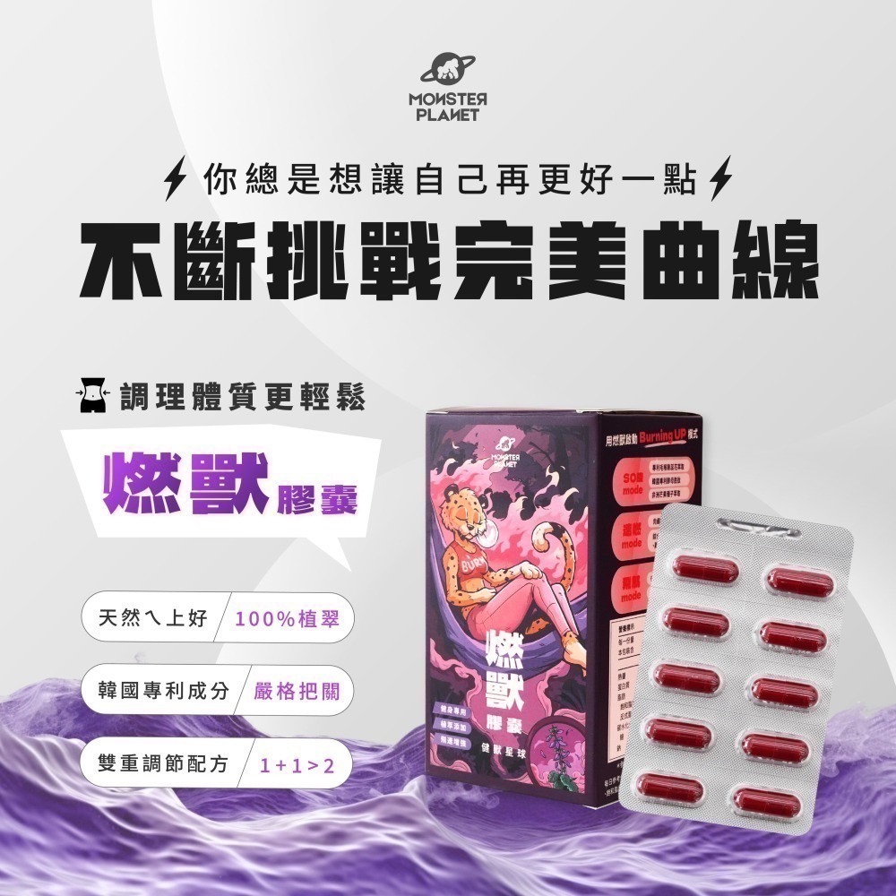 健獸星球 燃獸膠囊 60 顆 / 盒-細節圖4