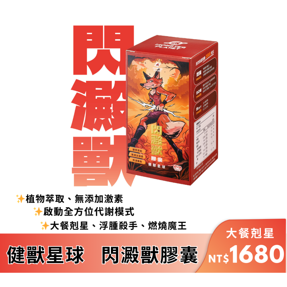 健獸星球 閃澱獸膠囊 60 顆 / 盒-細節圖2
