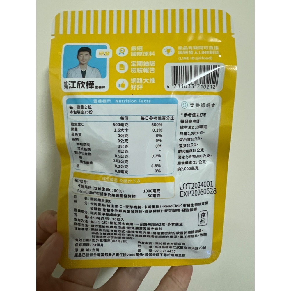 營養師輕食 國民維生素C 30粒/包 素食可食-細節圖2