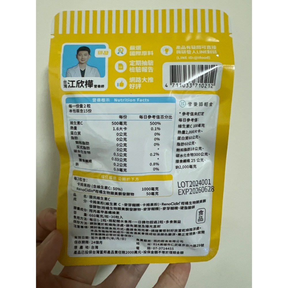 營養師輕食 國民維生素C 30粒/包 素食可食-細節圖2