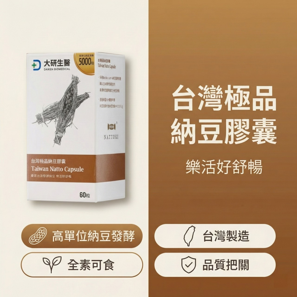 大研生醫 台灣極品納豆膠囊 納豆 納豆激酶 素食可食-細節圖6