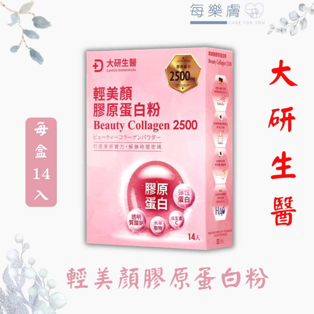 大研生醫 輕美顏膠原蛋白粉-細節圖2