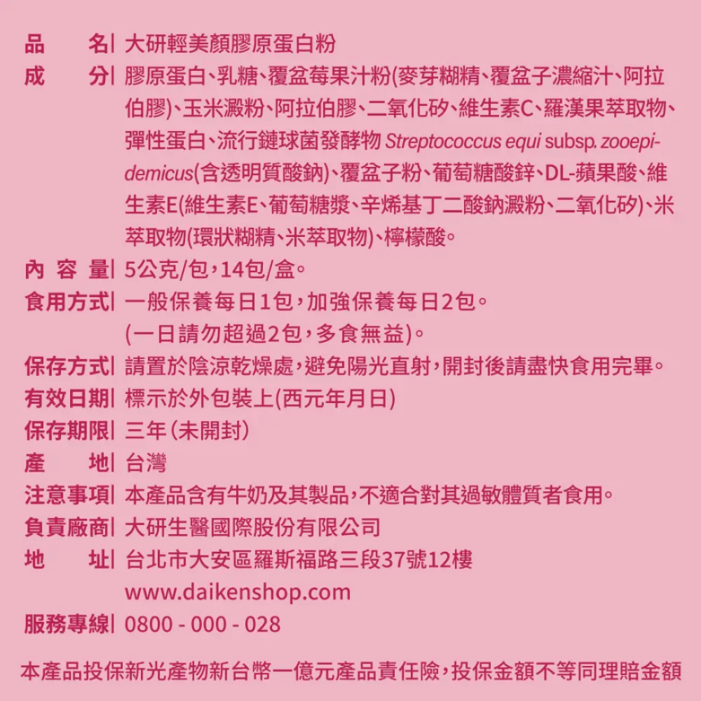 大研生醫 輕美顏膠原蛋白粉-細節圖3