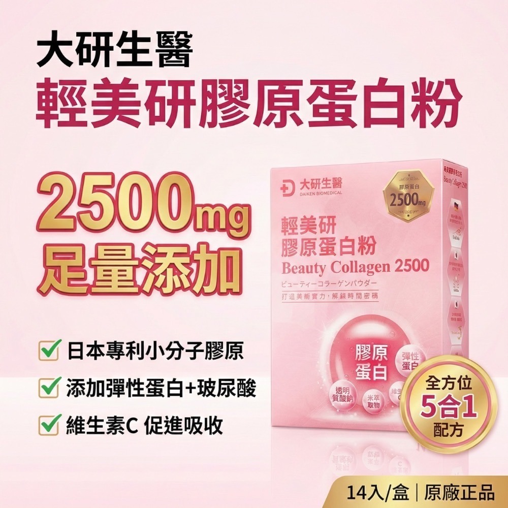 大研生醫 輕美研膠原蛋白粉 輕美研 膠原蛋白 膠原蛋白粉 14 入-細節圖2