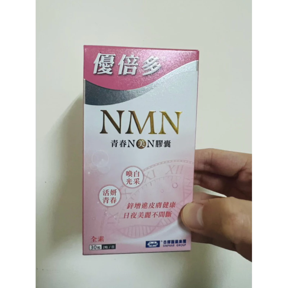 杏輝 優倍多 YouBest  NMN 膠囊 30 粒入 NMN 日本專利穀胱甘肽-細節圖4
